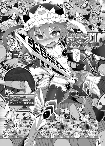 [Yashiya (YASSY)] Shikieiki no Ero Trap Dungeon Kouryaku!! (Touhou Project) [Digital] manga cover