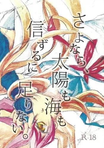 (Sennen Battle Phase 8) [Endless Panic (Kurata Midori)] Sayonara, taiyo mo umi mo shinzuru ni tarinai. (Yu-Gi-Oh! ZEXAL) manga cover
