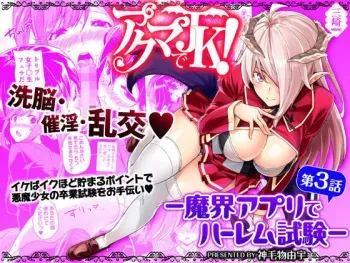 [Misaki (Mikemono Yuu)] Akuma de JK! -Makai Appli de Harem Shiken- | Devil Highschooler! -Creating a Harem With a Devil App- Ch. 3 [English] [AntaresNL667] manga cover