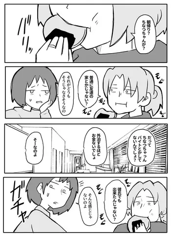 [Otto] Okane Hoshisa ni Oya to Setsu Su Suru Musume manga cover