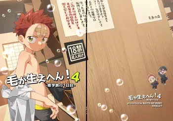 [Keito no Mori (wool)] Ke ga Haehen! 4 [Digital] manga cover