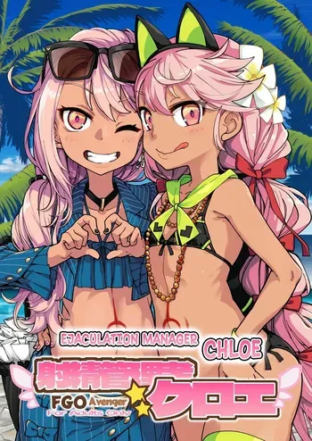 [IRON GRIMOIRE (SAKULA)] Shasei Kanrisha Chloe | Chloe, Asistente de Eyaculación (Fate/Grand Order) [Español] [Traducciones necesarias] [Digital] manga cover