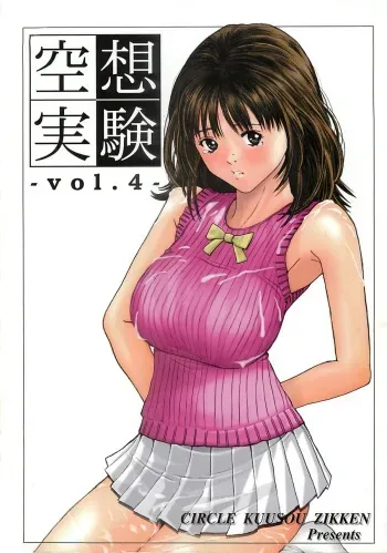 [Circle Kuusou Zikken (Munehito)] Kuusou Zikken vol.4 (I's) manga cover