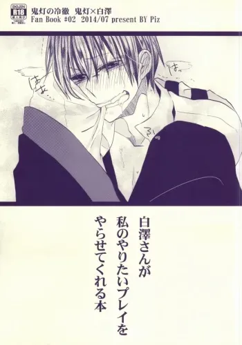 (Koi no Tougenkyou ~Mofumofu Paradise~) [Piz (Kira)] Hakutaku-san ga Watashi no Yaritai Play o Yarasetekureru Hon (Hoozuki no Reitetsu) manga cover