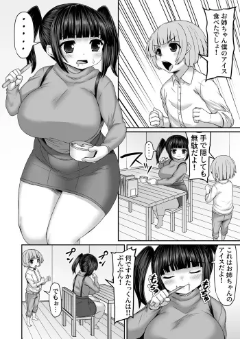 [Himadara] Aisu o Tabeta Hannin o Kanchou to Baibu de Tsukitomeru Otouto manga cover