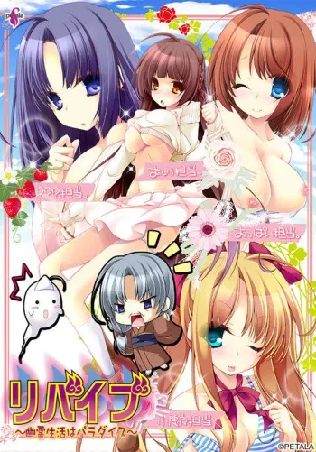 [PETALA] Revive ~Yuurei Seikatsu wa Paradise~ manga cover