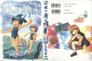 [Hoshino Fuuta] Mizu no Tawamure manga cover