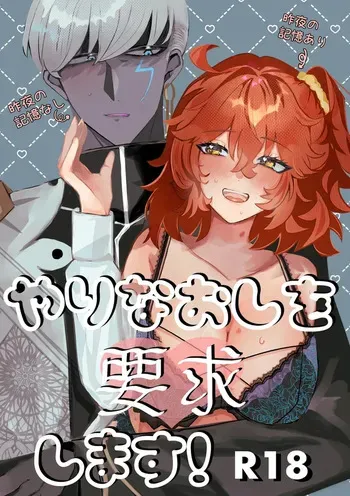[ O ringo nōka]Yarinaoshi o yōkyū shimasu![ fate grand order ) manga cover