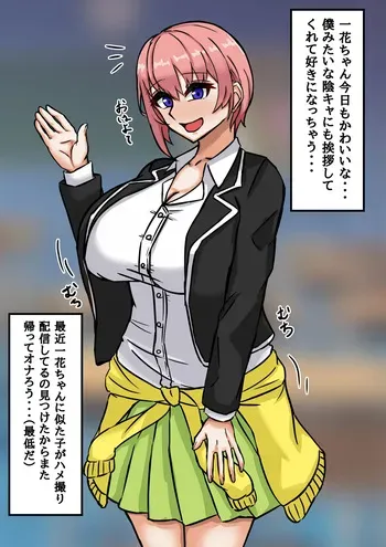 [テフル] いちゃいちゃ？一花 manga cover