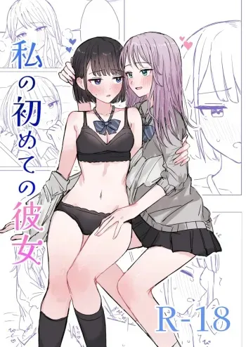 Watashi no Hajimete no Kanojo manga cover