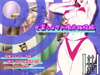 [Bundosuikou] Josou Shota no Keijiban Toukou manga cover