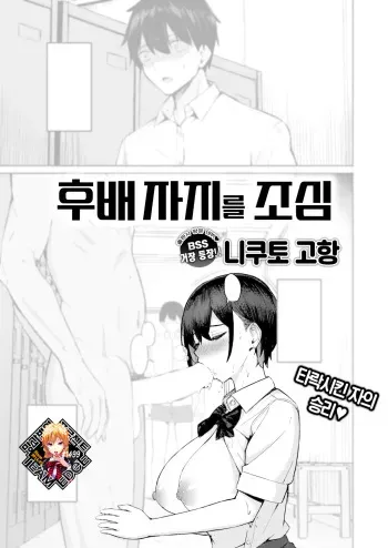 [Niku to Gohan] Kouhai Chinpo Ni Youjin | 후배 자지를 조심 (COMIC Shitsurakuten 2023-09) [Korean] [Team Edge] [Digital] manga cover
