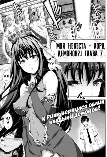 [Nanase Mizuho] Oyomesan wa Maou!? | Моя невеста - Лорд Демонов?! Ch. 7-9 [Russian] [Илион, Kazuma-kun] manga cover