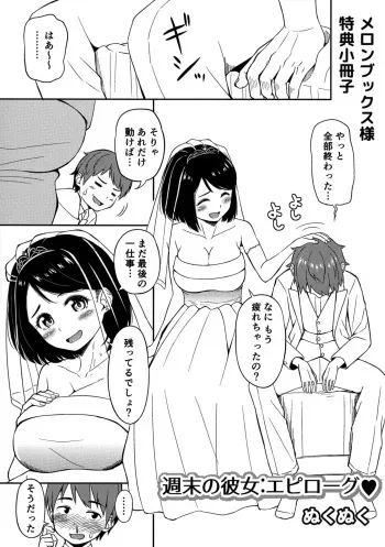 [Nukunuku] Ganbaru Onee-san wa Itsudatte Saikou ni Ero Kawaii. Melonbooks-sama Tokuten Shousasshi Shuumatsu no Kanojo:Epilogue manga cover