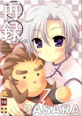 (C73) [Sorairo March (Narusawa Sora)] Sairoku March (Sengoku Basara 2) manga cover