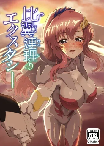 (C104) [Hikuhi Club (Hikuhiku)] Hiyokurenri no Ekusutashii | The Ecstasy of Marital Vows (Mobile Suit Gundam SEED FREEDOM) [Sample] manga cover