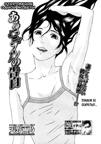 [Amano Ameno] Aru Model no Kokuhaku | Откровение одной модели (COMIC Megastore H 2006-09) [Russian] [Mamoru] [Decensored] manga cover