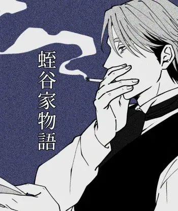 [Keshigomusan] Hiruya Family Tales 7 manga cover