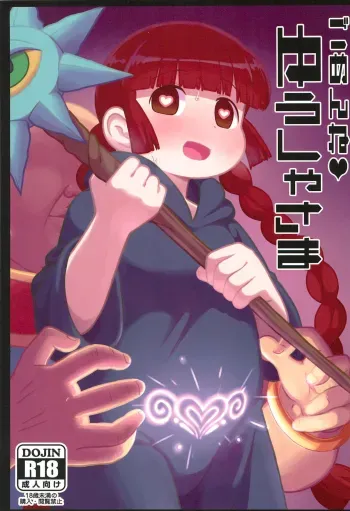 Gomen ne Yuushasama manga cover