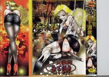 [Dirty Matsumoto] Onna Kyoushi Chika Choukyou manga cover