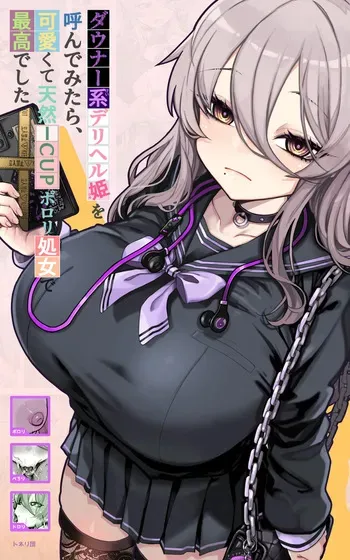 [Toneri Dan] dauna- kei deriheru hime wo yon de mi tara、 kawaiku te tennnennICUP porori syozyo de saikou desi ta [Digital] manga cover