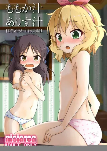 [Nisiarea (Syouwaru)] Momokajiru Arisujiru Momoka & Arisu Soushuuhen I (THE IDOLM@STER CINDERELLA GIRLS) [Digital] manga cover