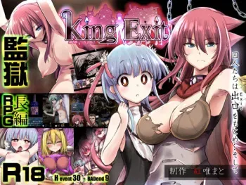[Fukazume Kizoku (Akai Mato)] King Exit manga cover