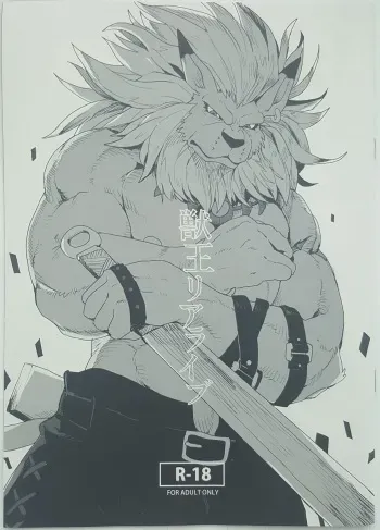 (Kemoket 5) [Senmatu-Chaya (Kamado)] Juuou Re: ALIVE (Digimon) manga cover