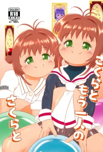 (C104) [Eyebrows Born] Sakura to mou Hitori no Sakura to (Cardcaptor Sakura) manga cover