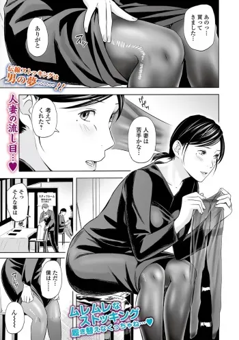 [Namaribou Nayonayo] Yuuwaku no Mofuku Stocking (Web Comic Toutetsu Vol. 58) manga cover