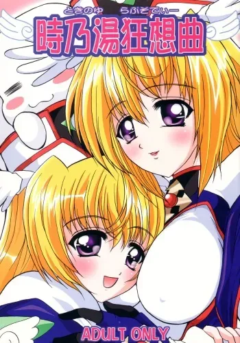 (C63) [Neko to Hato (Hatoya Mameshichi)] Tokinoyu Rhapsody (UFO Princess Valkyrie) manga cover