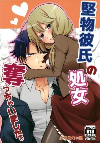 Katabutsu Kareshi no Shojo Ubacchaimashita. | I robbed my boyfriend's virginity manga cover