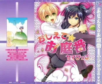 [Yama Bicco] Oshiete Oniwaban manga cover