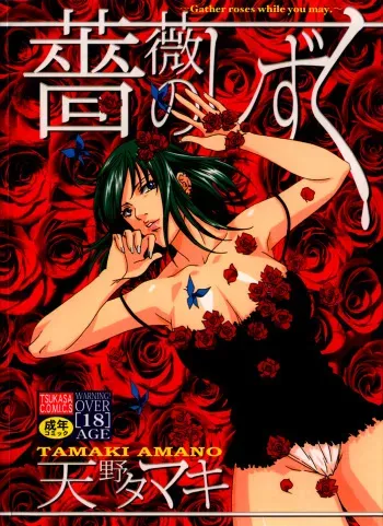 [Amano Tamaki] Bara no Shizuku manga cover