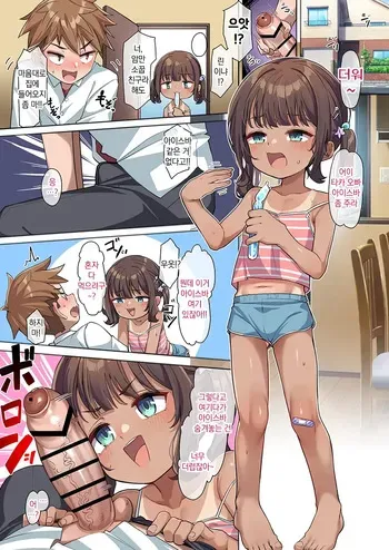[konnyaku] Rinka-chan no Pockin Ice 4 [Korean] manga cover