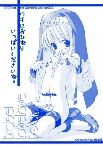 (CR32) [Chokudoukan (Marcy Dog, Hormone Kojirou)] Uchi ni Ohineri Ippai Kudasai ne. (Guilty Gear XX) manga cover