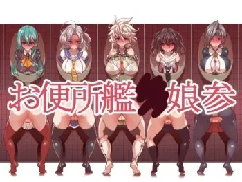 [Ippo Mae e] Obenjo KanXXX Musume San (part 2/2) (Kantai Collection -KanColle-) manga cover