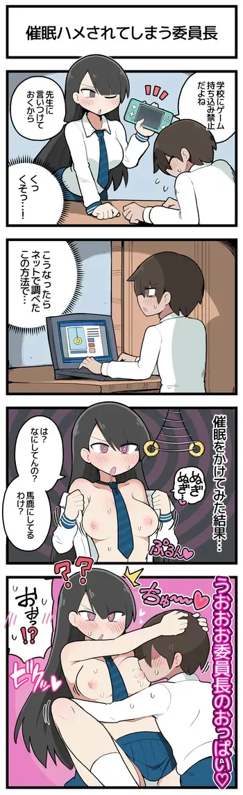 [しつー] 催眠ハメされてしまう委員長♡ manga cover