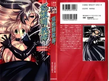 [Mizusaka Saki, Tamiya Akito] Hirei Choukyoushi manga cover