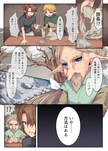 [Yamanashi Musume.] Elf no Matsuro ~Shojo Kara Shoufu Ochi Suru 200-nenkan~ manga cover