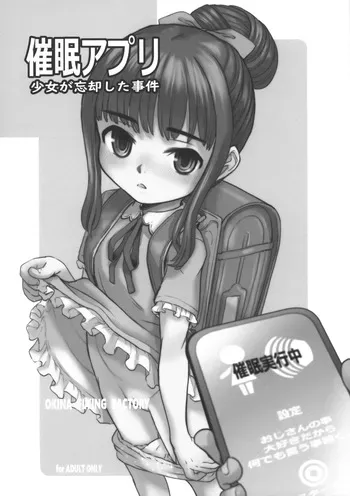 [Okina Flying Factory (OKINA)] Saimin App Shoujo ga Boukyaku shita Jiken manga cover