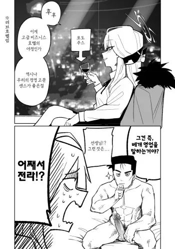 [Asahina Yoshitosi] Shachou to Business Hotel | 사장님과 비즈니스 호텔 (Blue Archive) [Korean] manga cover