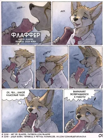 [Ruaidri] The Fluffer l Флаффер [Russian] [Дядя Вова] [Incomplete] manga cover
