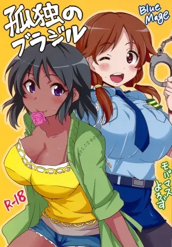 (iDOL SURVIVAL3) [BlueMage (Aoi Manabu)] Kodoku no Brazil (THE IDOLM@STER CINDERELLA GIRLS) manga cover