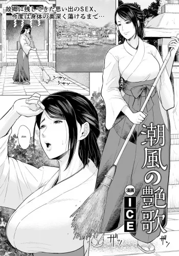 [ICE] 潮風の艶歌 The Tide Breeze's Lullaby [ANGEL Club 2024-01] [Spanish] manga cover