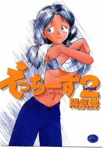 [Youkihi] Etches 2 manga cover