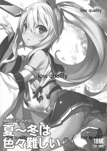 (COMIC1☆14) [American Kenpou (Kikuchi Seiji)] Natsu ~ Fuyu wa Iroiro Muzukashii (Azur Lane) manga cover