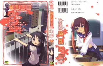 [Anthology] Hin-nyu Tengoku manga cover