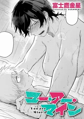 [Fujitaka Kinsei] Anata Wa Watashi No Mono - You are Mine (COMIC Anthurium 2026-05) [English] manga cover