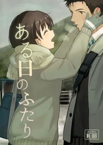 Aru Hi no Futari manga cover